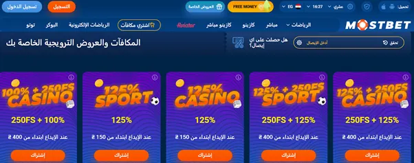 MostBet مكافآت الإيداعات على