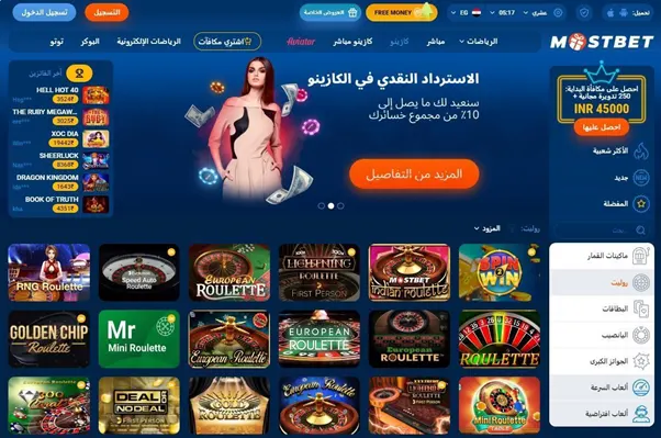 MostBet  الروليت