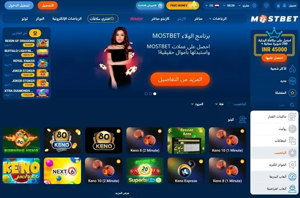 MostBet مجموعة متنوعة من اليانصيب في