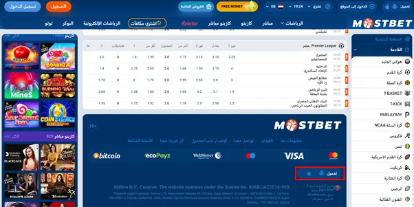 قم بتنزيل تطبيق MostBet على الموقع الإلكتروني