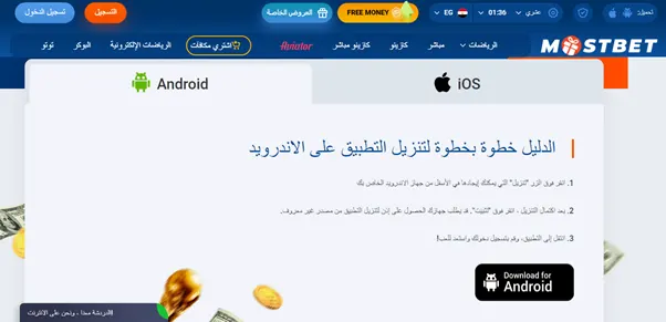 التسجيل عبر أدوات Android الذكية