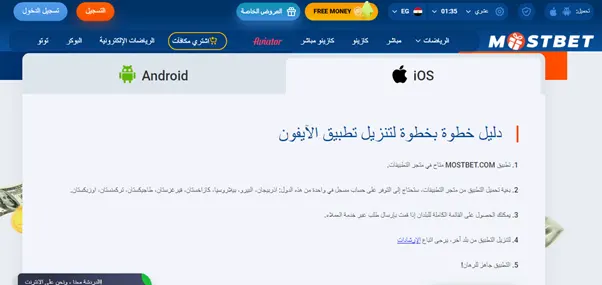 التسجيل عبر أدوات iOS الذكية