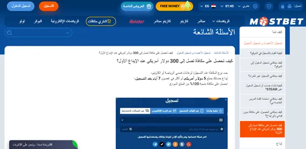 MostBet مكافأة الإيداع الأول