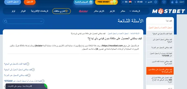 MostBet مكافأة عدم الإيداع